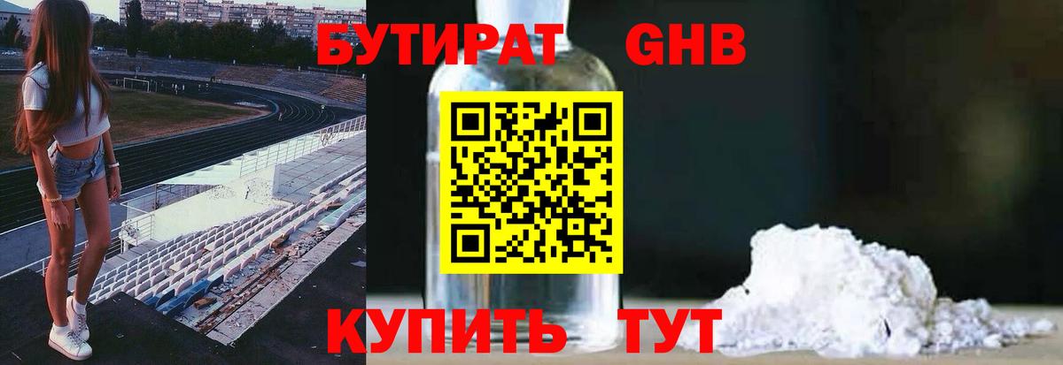 Бутират BDO  Вход с VPN  Озёры 