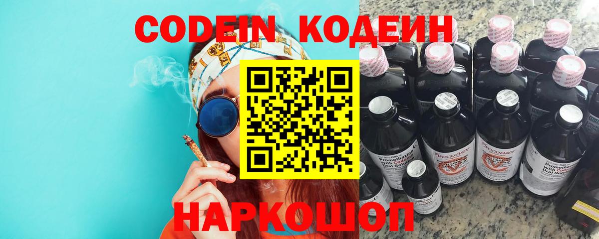 Codein Purple Drank  Кодеин напиток Lean (лин)  Озёры  Вход с VPN 